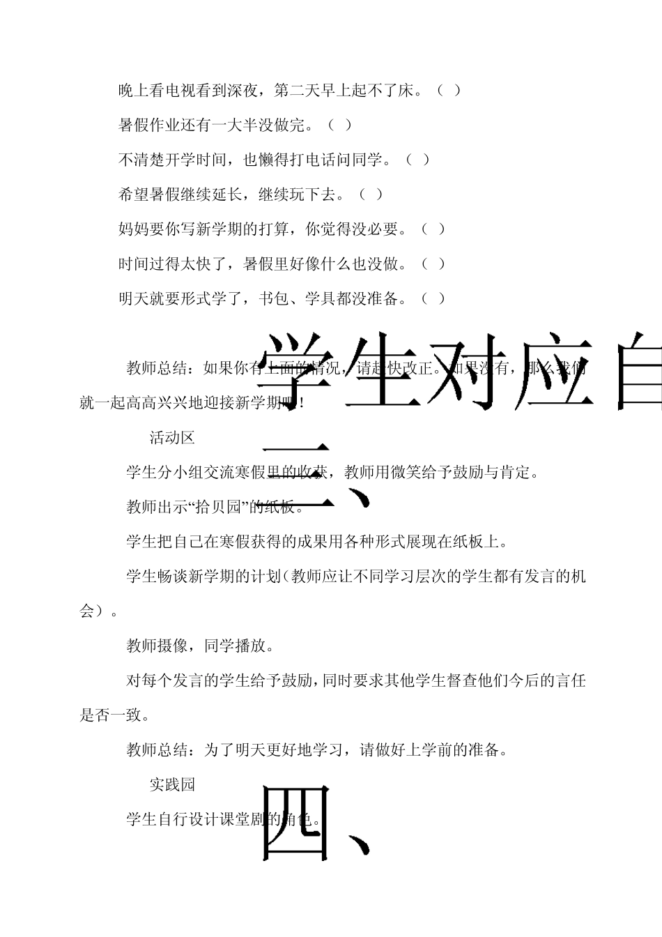 三年级心理健康教育教案_第3页