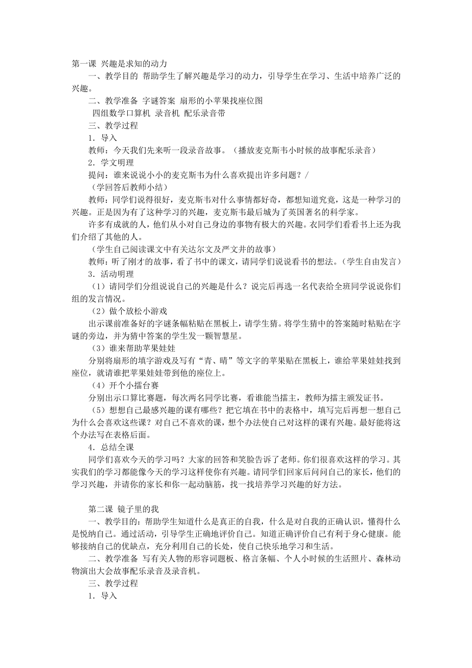 三年级心理辅导课教案_第1页