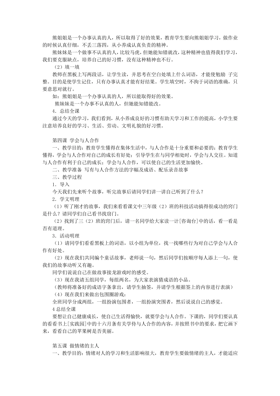 三年级心理辅导课教案_第3页