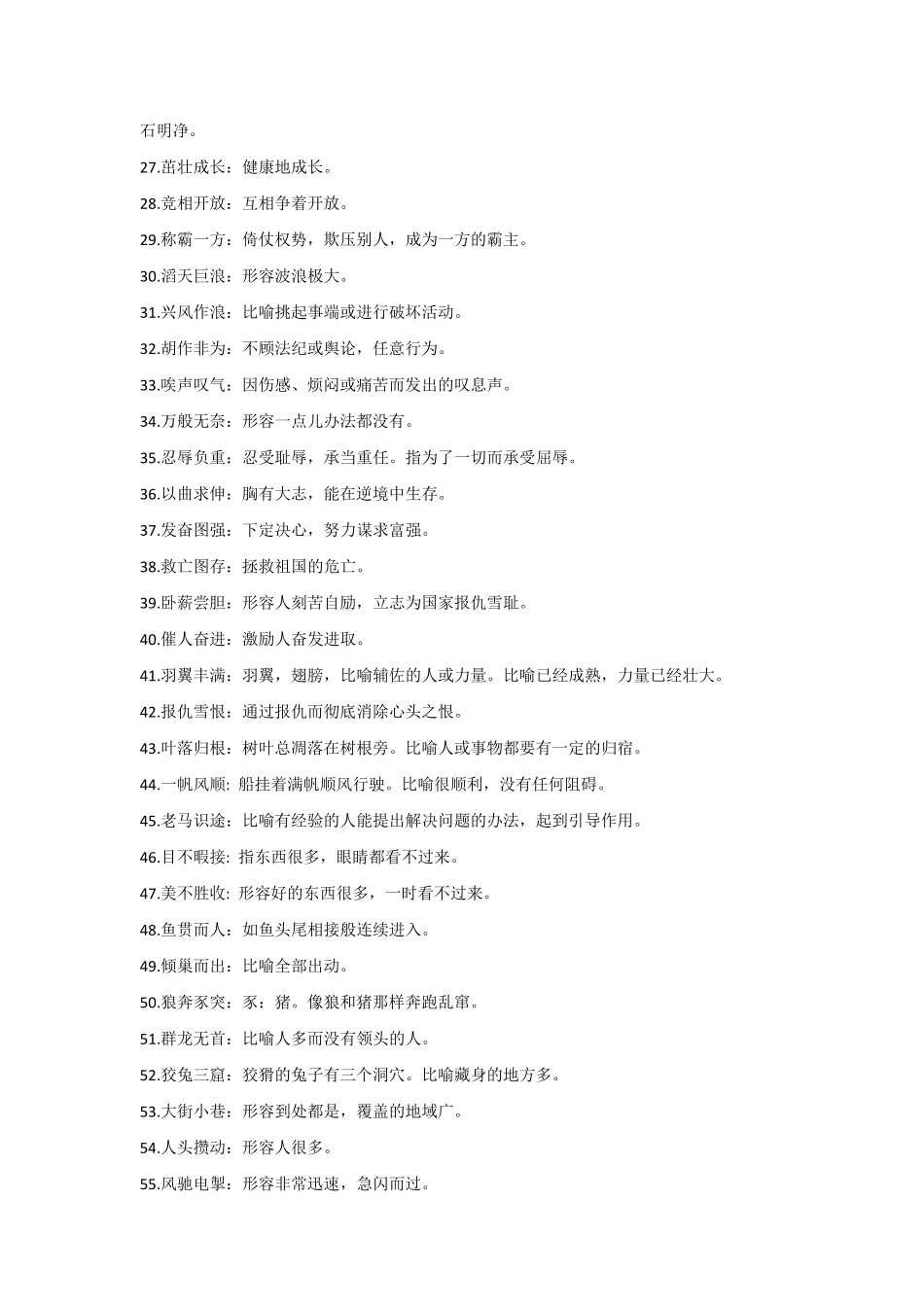 三年级必会成语_第2页