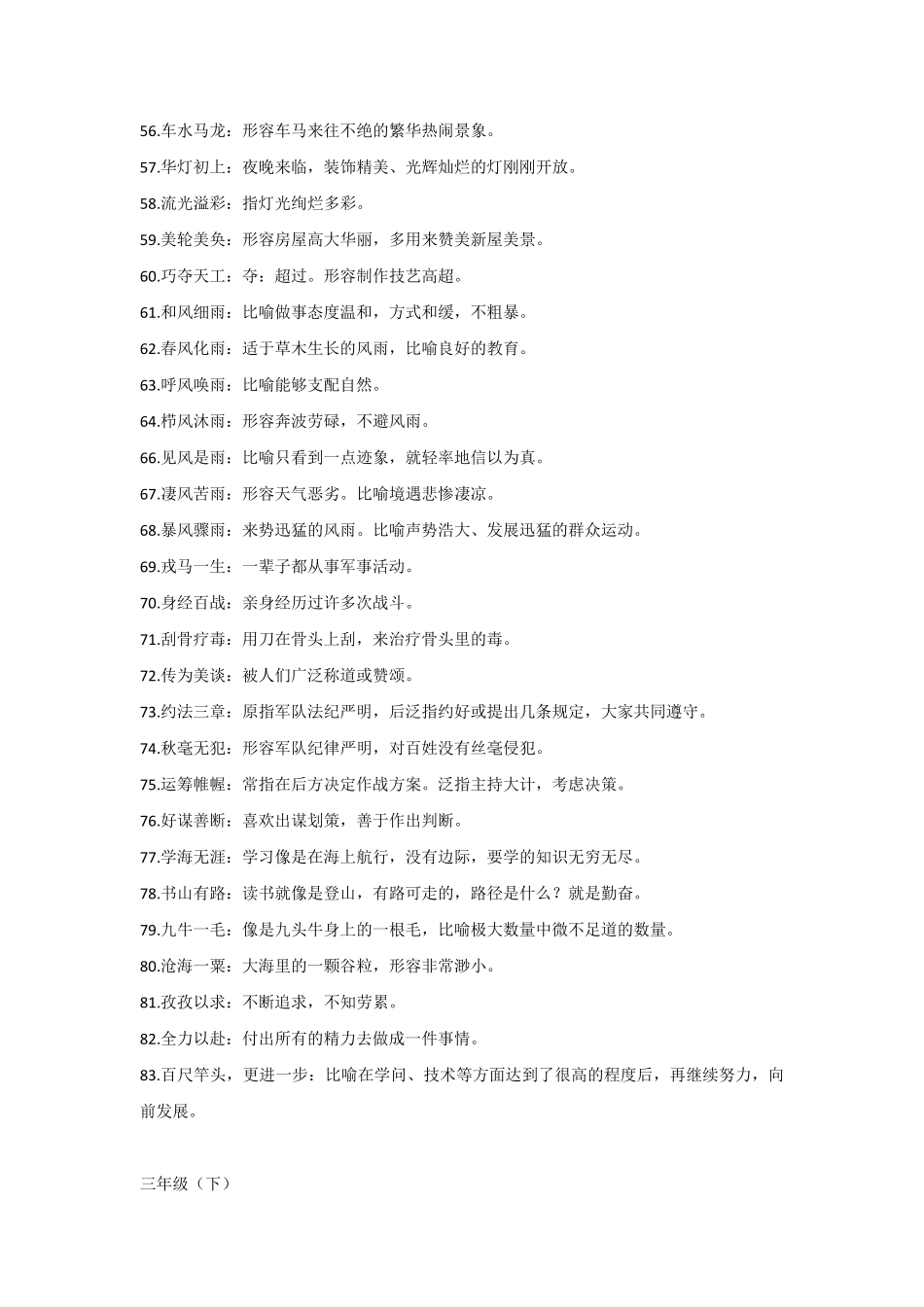 三年级必会成语_第3页