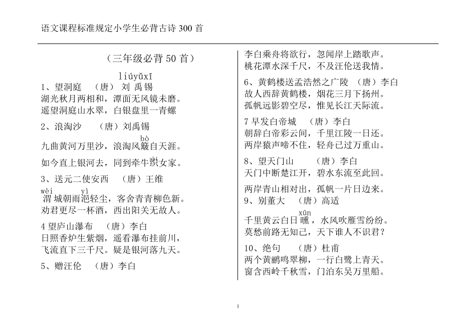 三年级必背50首_第1页