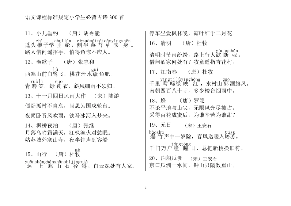 三年级必背50首_第2页