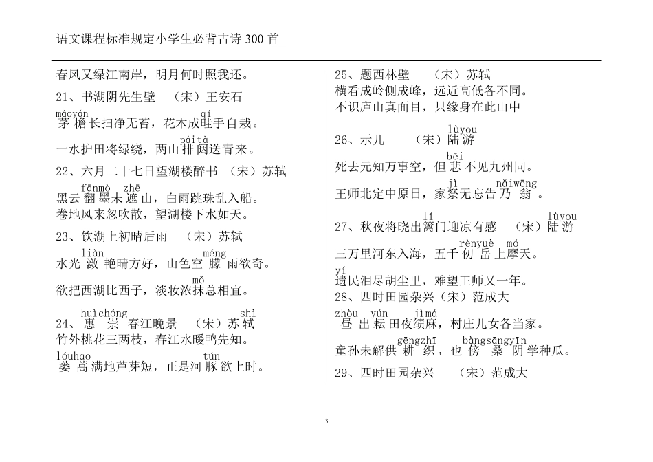 三年级必背50首_第3页