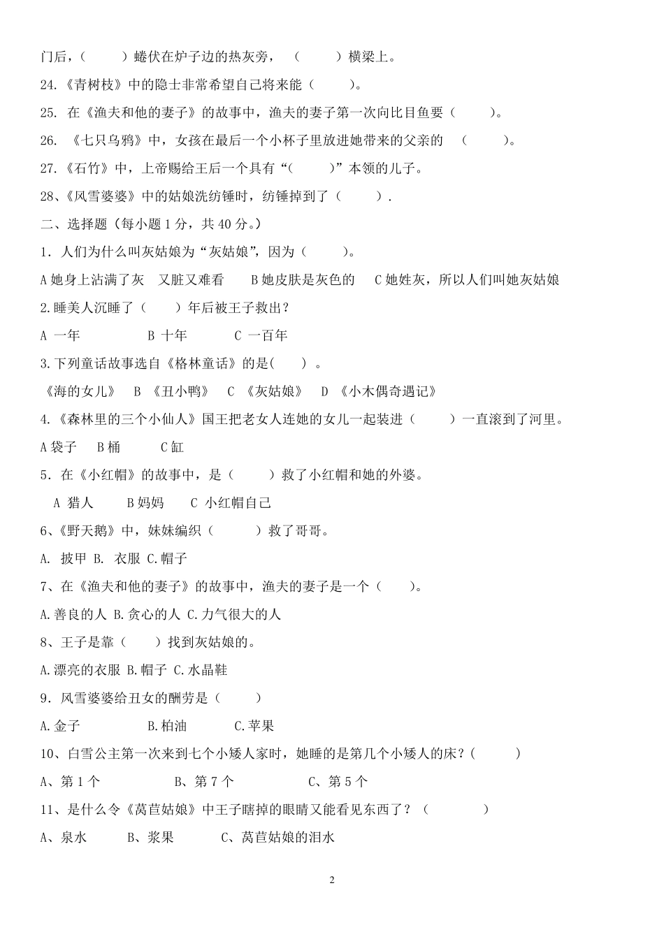 三年级必读书《格林童话》阅读测试题一_第2页