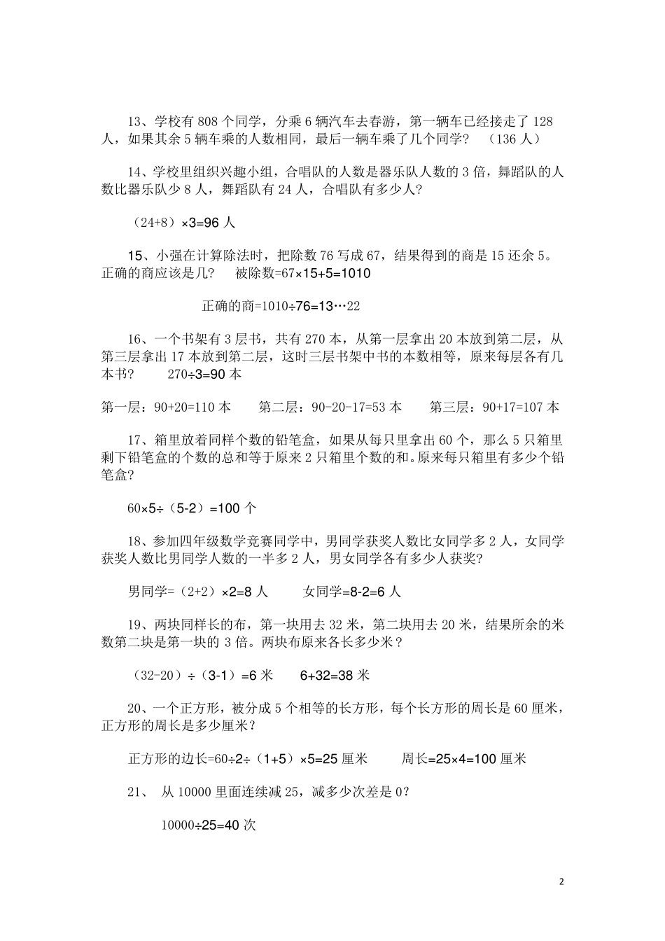 三年级思维100题(含部分答案)_第2页