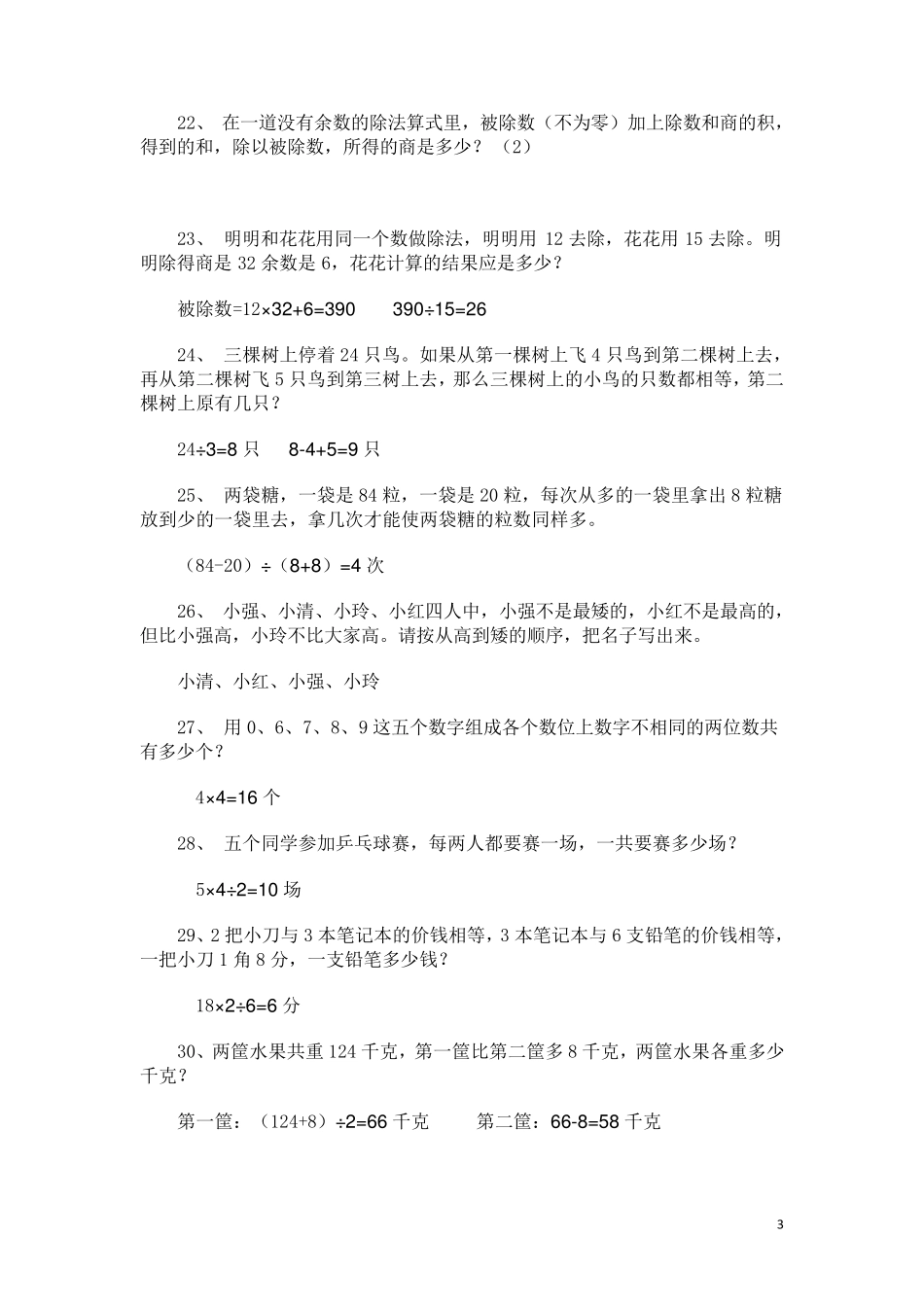 三年级思维100题(含部分答案)_第3页