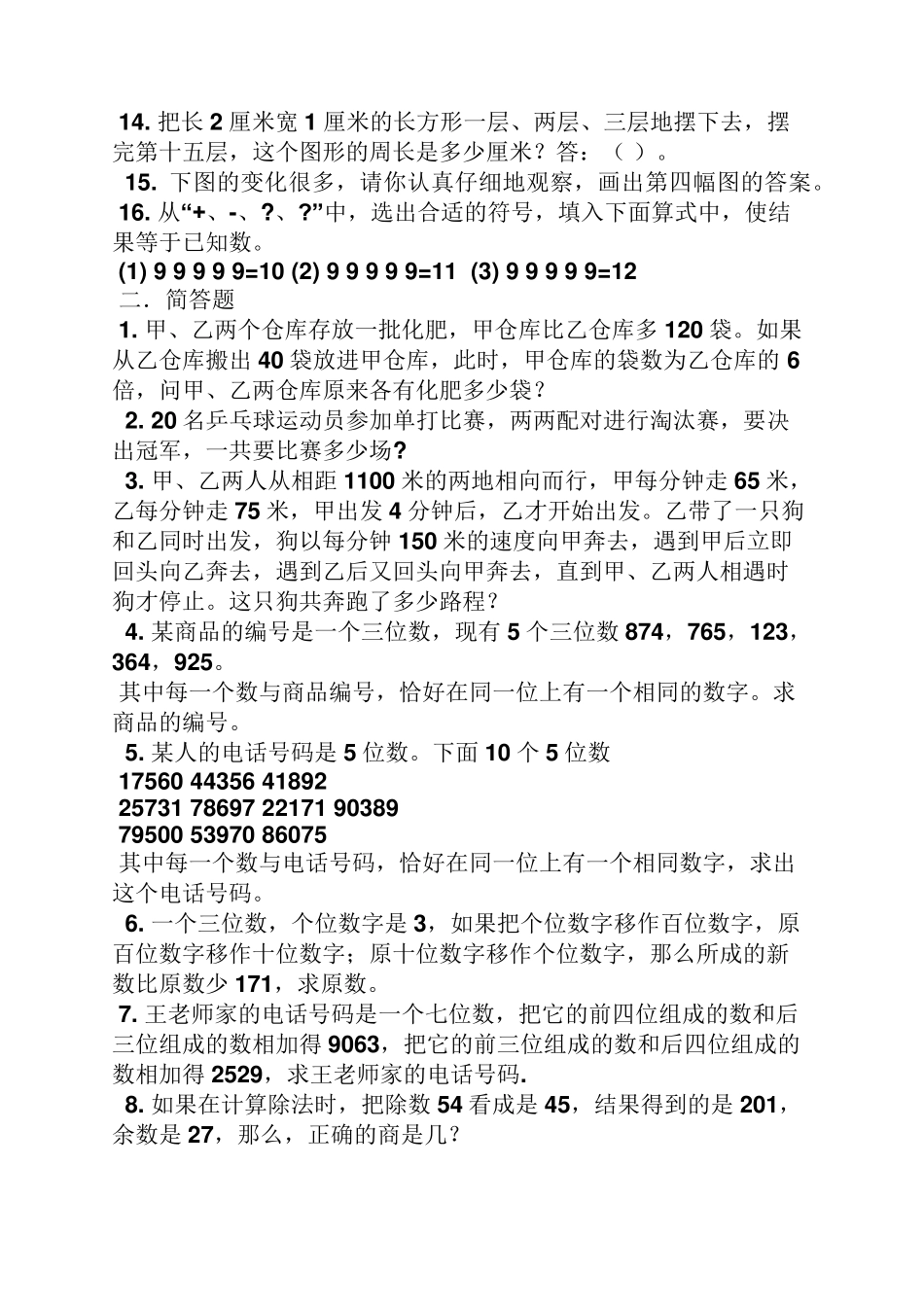 三年级思维训练题及答案_第2页