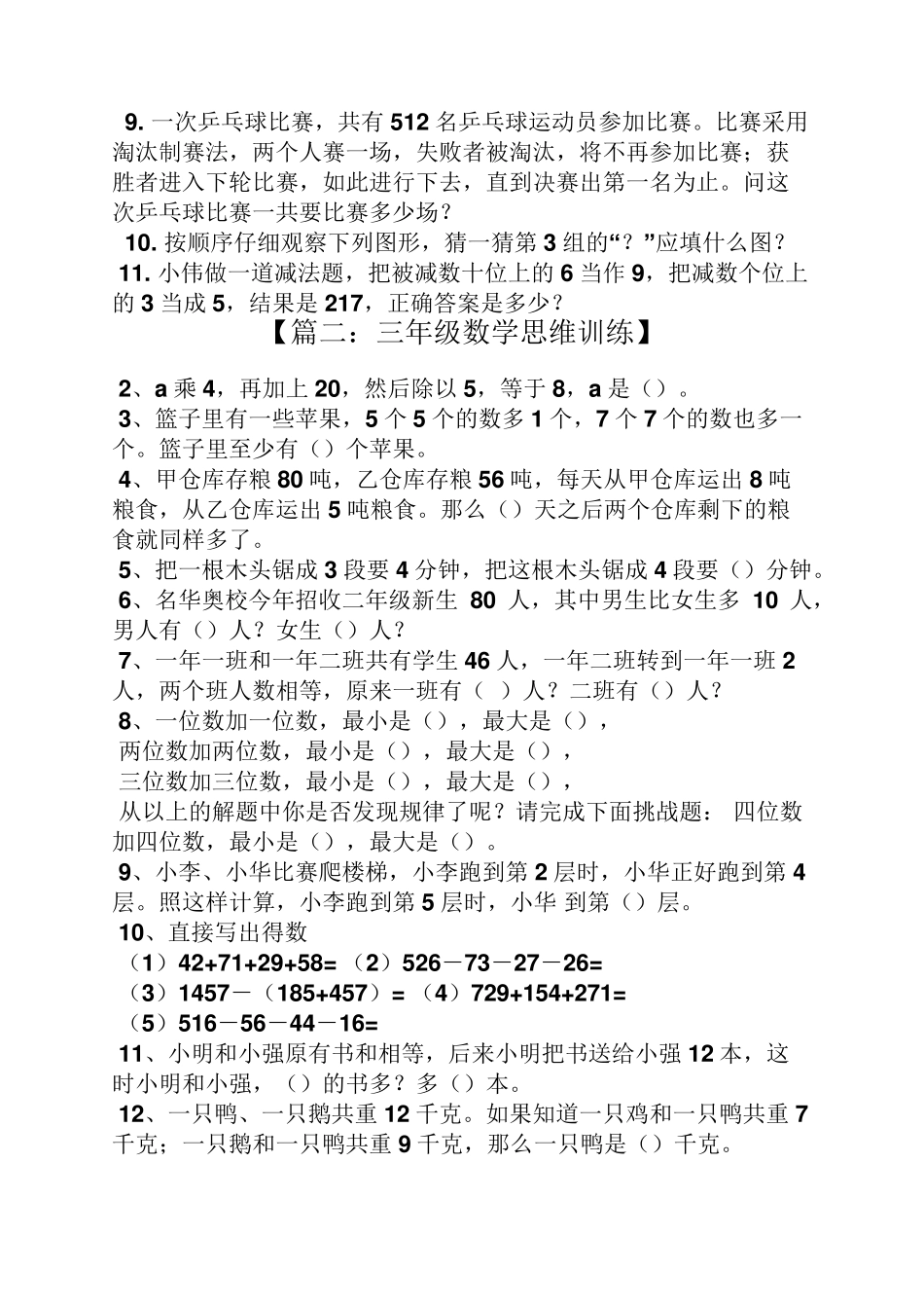 三年级思维训练题及答案_第3页