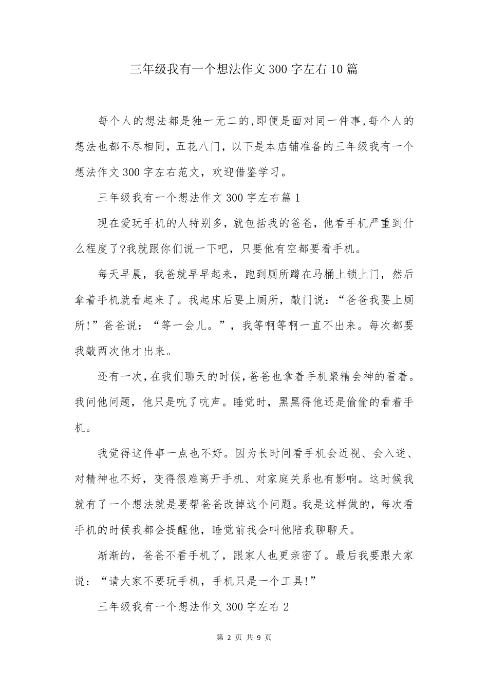 三年级我有一个想法作文300字左右10篇_第2页