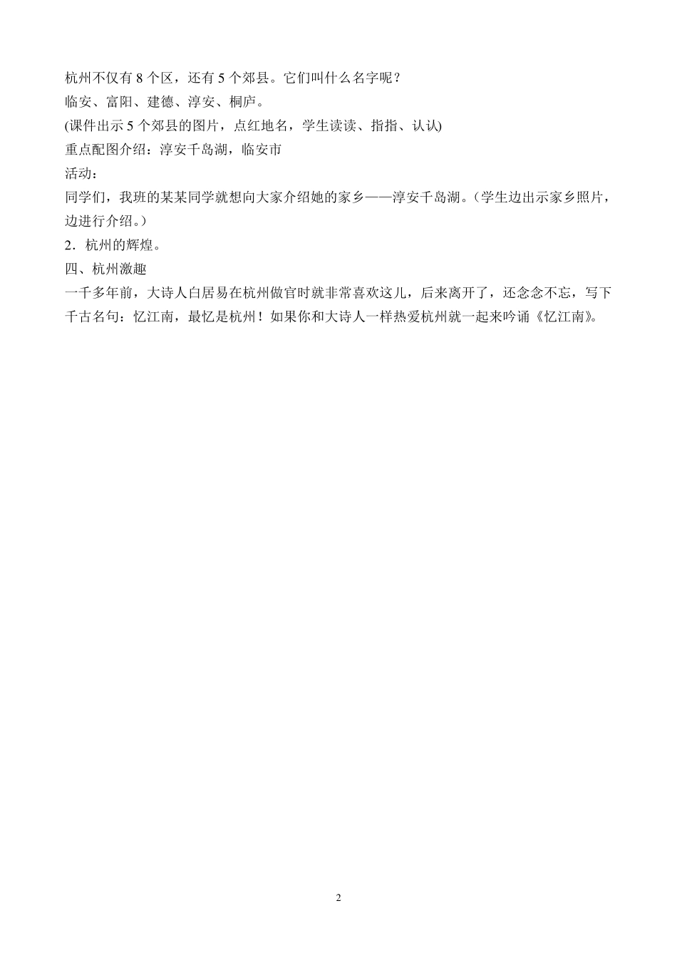 三年级我与杭州教案_第2页