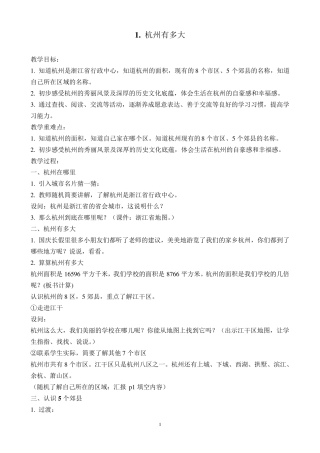 三年级我与杭州教案