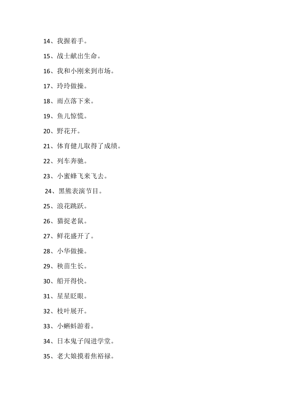 三年级扩句缩句练习_第2页