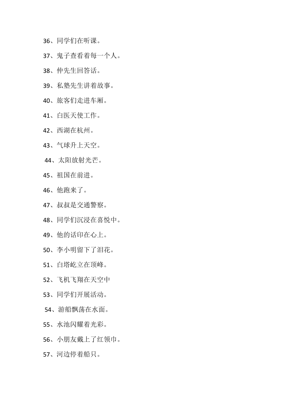 三年级扩句缩句练习_第3页