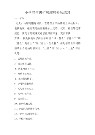 三年级扩句缩句练习