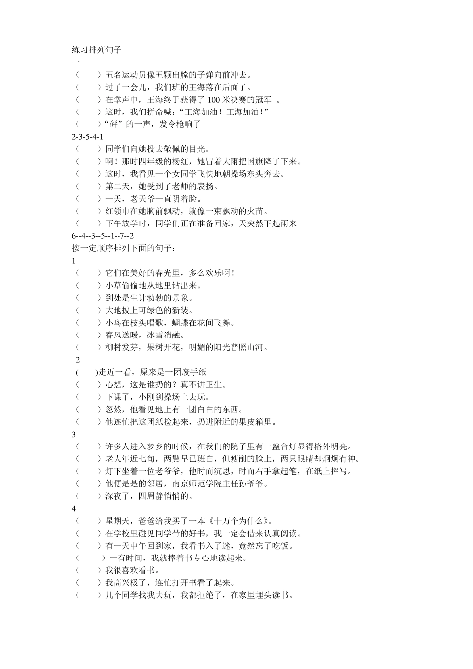三年级排列顺序题_第1页