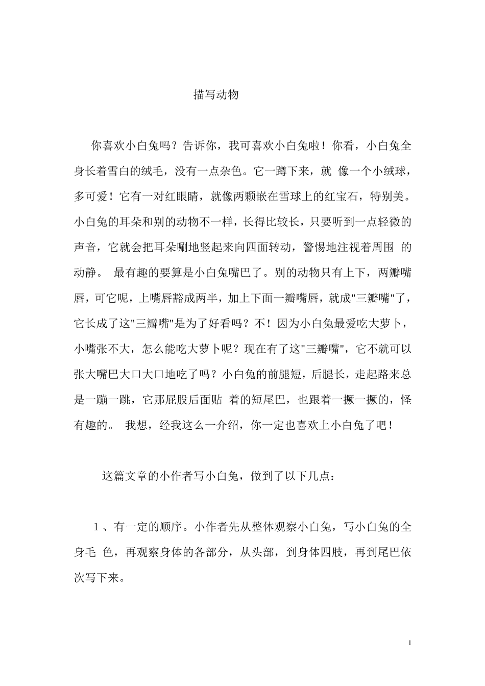 三年级描写动物_第1页