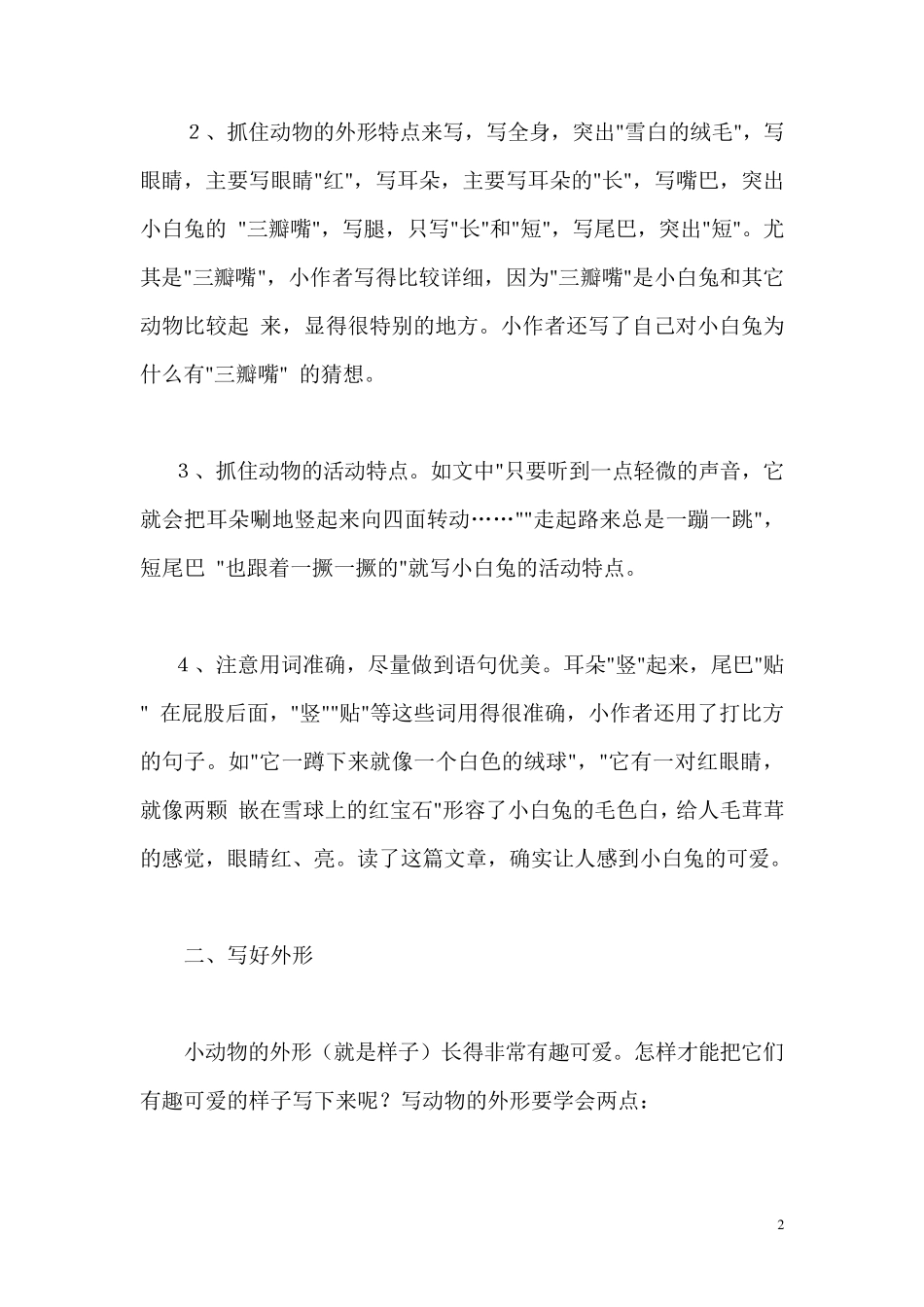 三年级描写动物_第2页