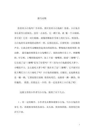 三年级描写动物