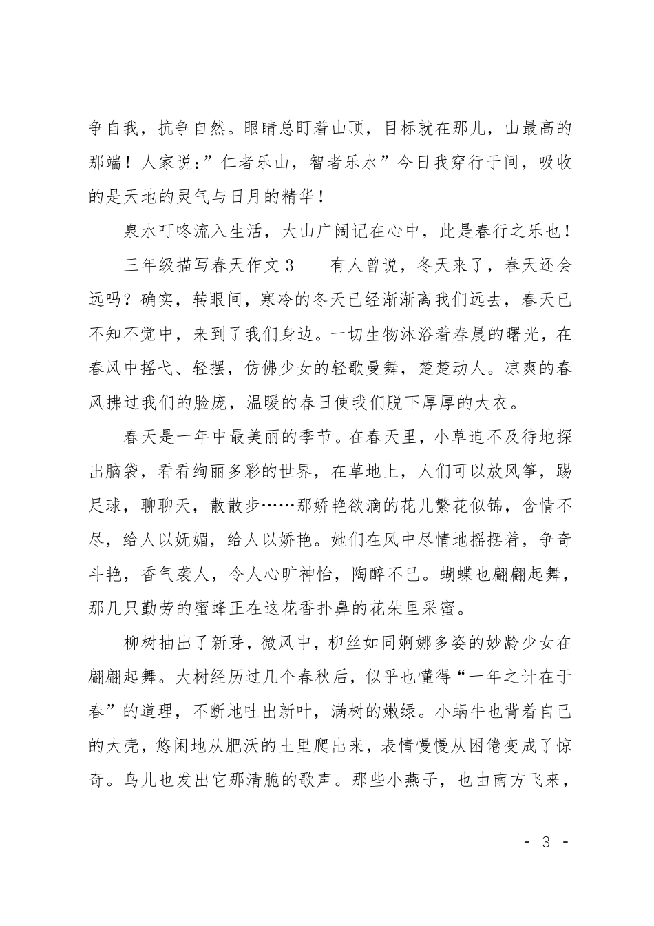 三年级描写春天作文8篇_第3页