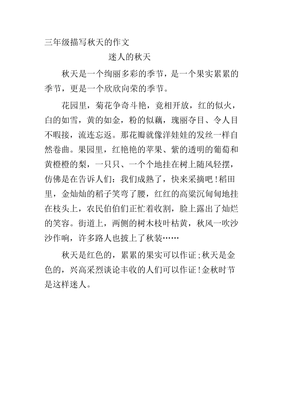 三年级描写秋天的作文_第1页