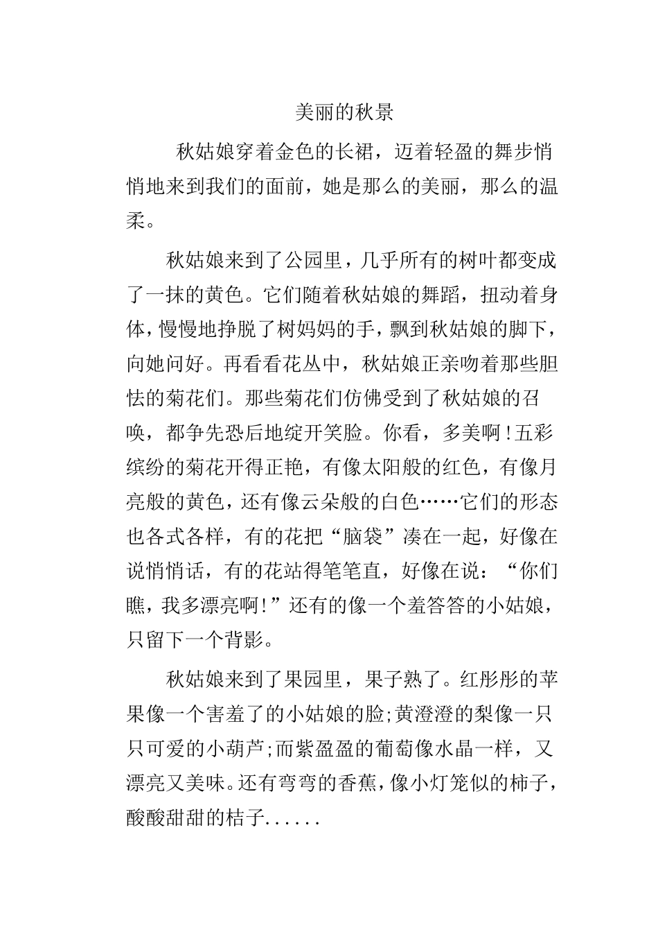 三年级描写秋天的作文_第2页