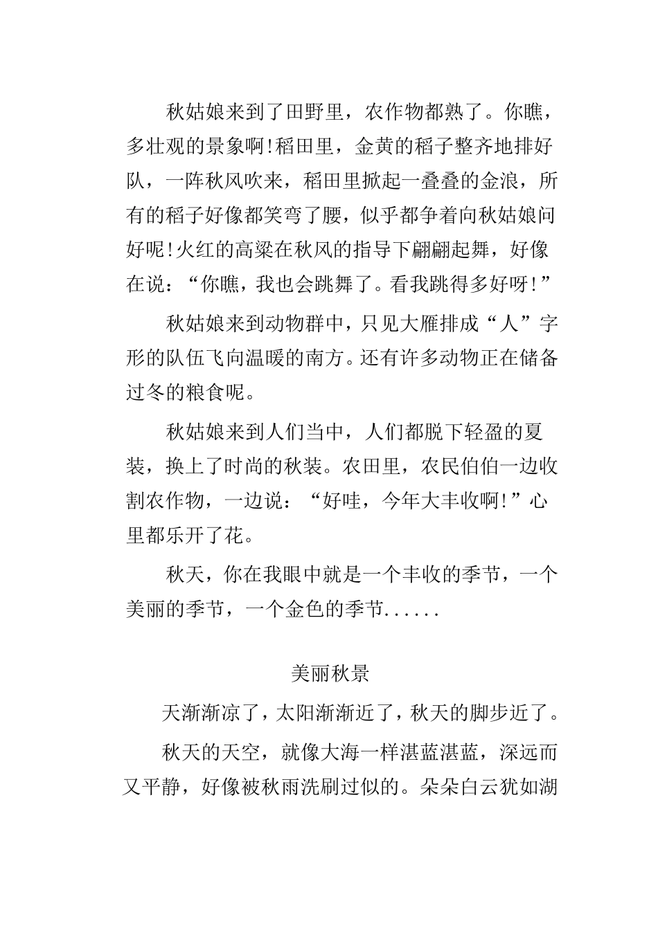 三年级描写秋天的作文_第3页