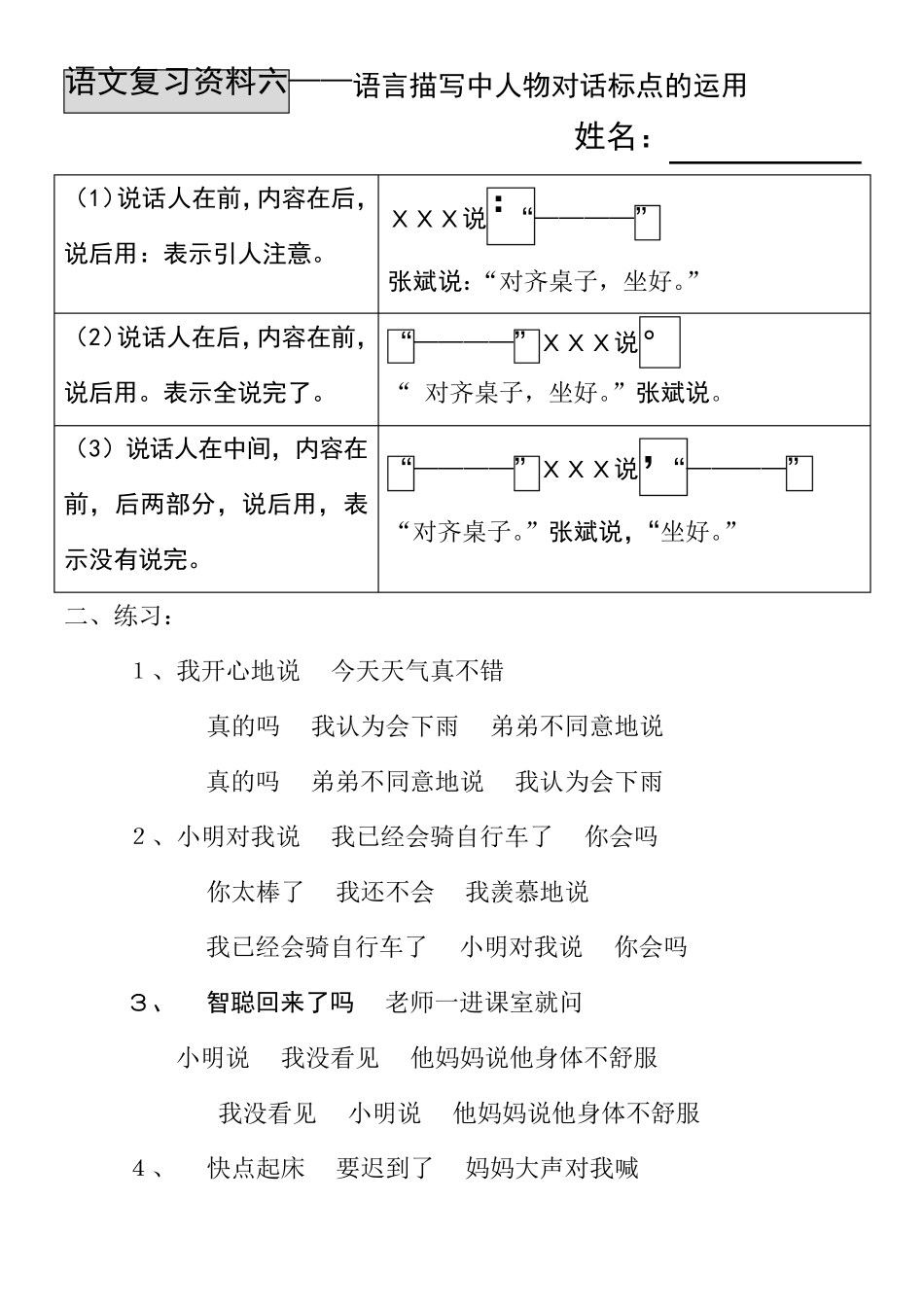 三年级提示语在不同位置标点符号专项训练题和答案_第1页