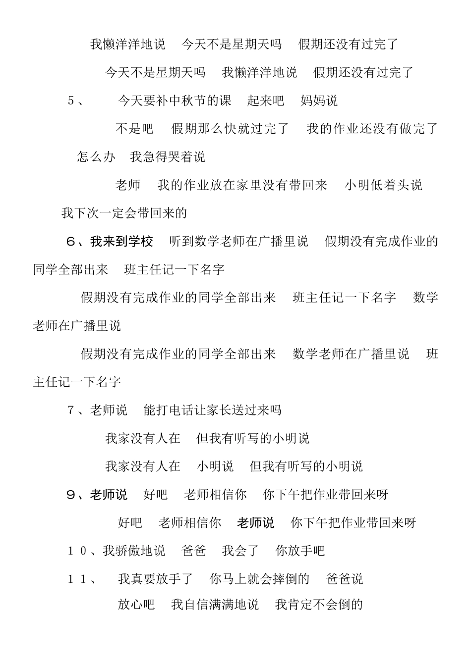 三年级提示语在不同位置标点符号专项训练题和答案_第2页