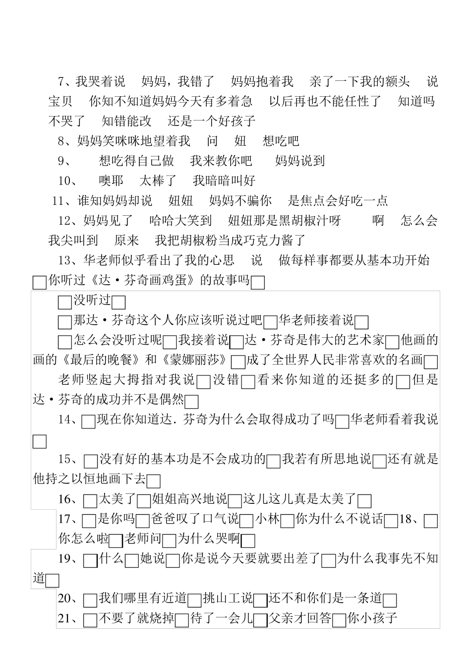 三年级提示语在不同位置标点符号专项训练题和答案_第3页
