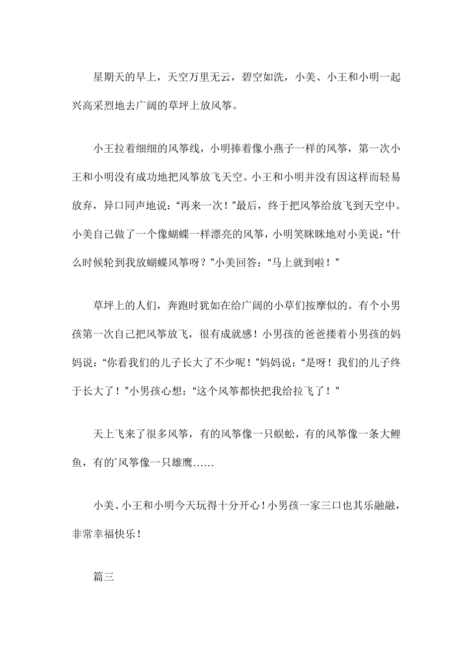 三年级放风筝看图写话300字_第2页