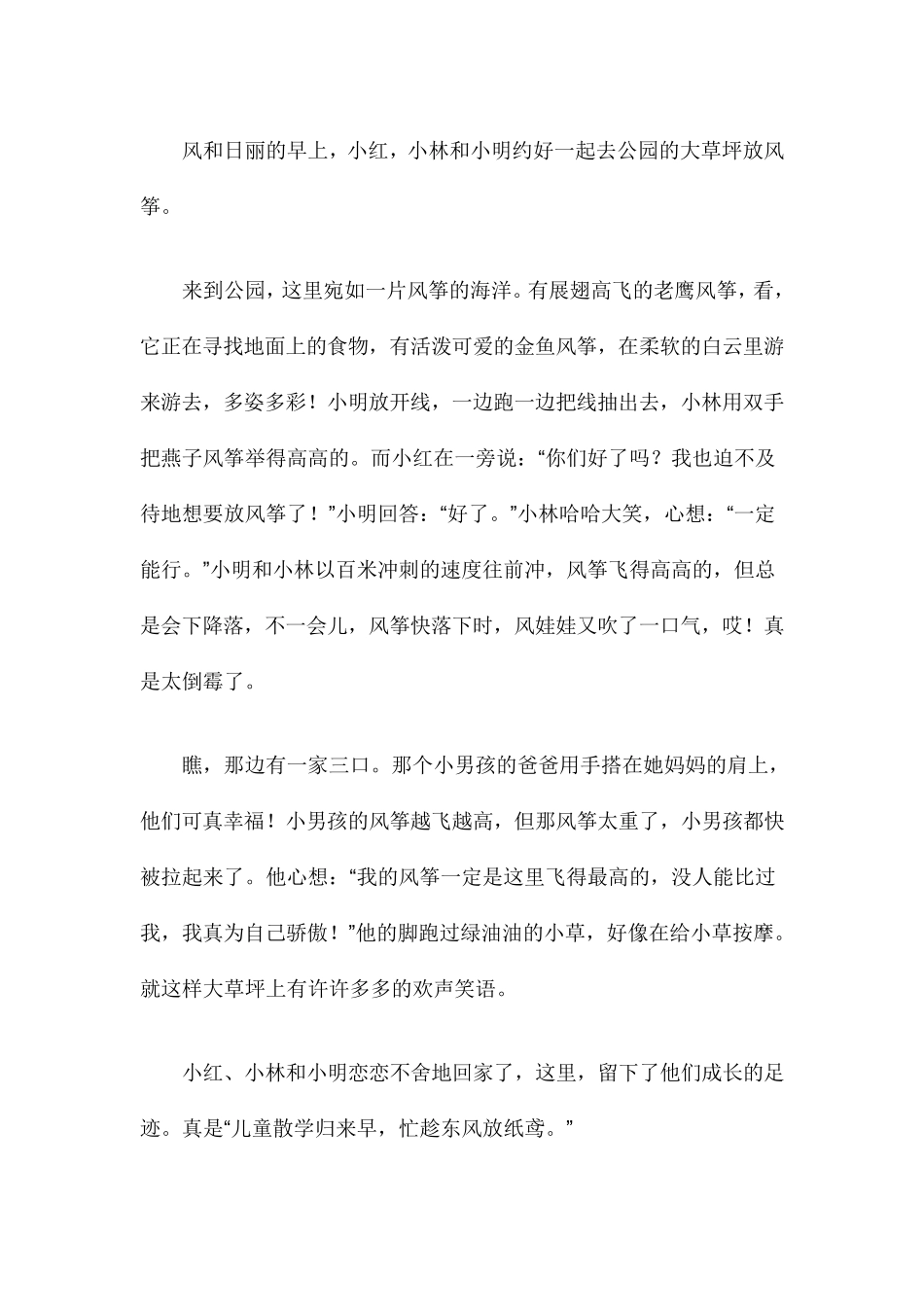 三年级放风筝看图写话300字_第3页