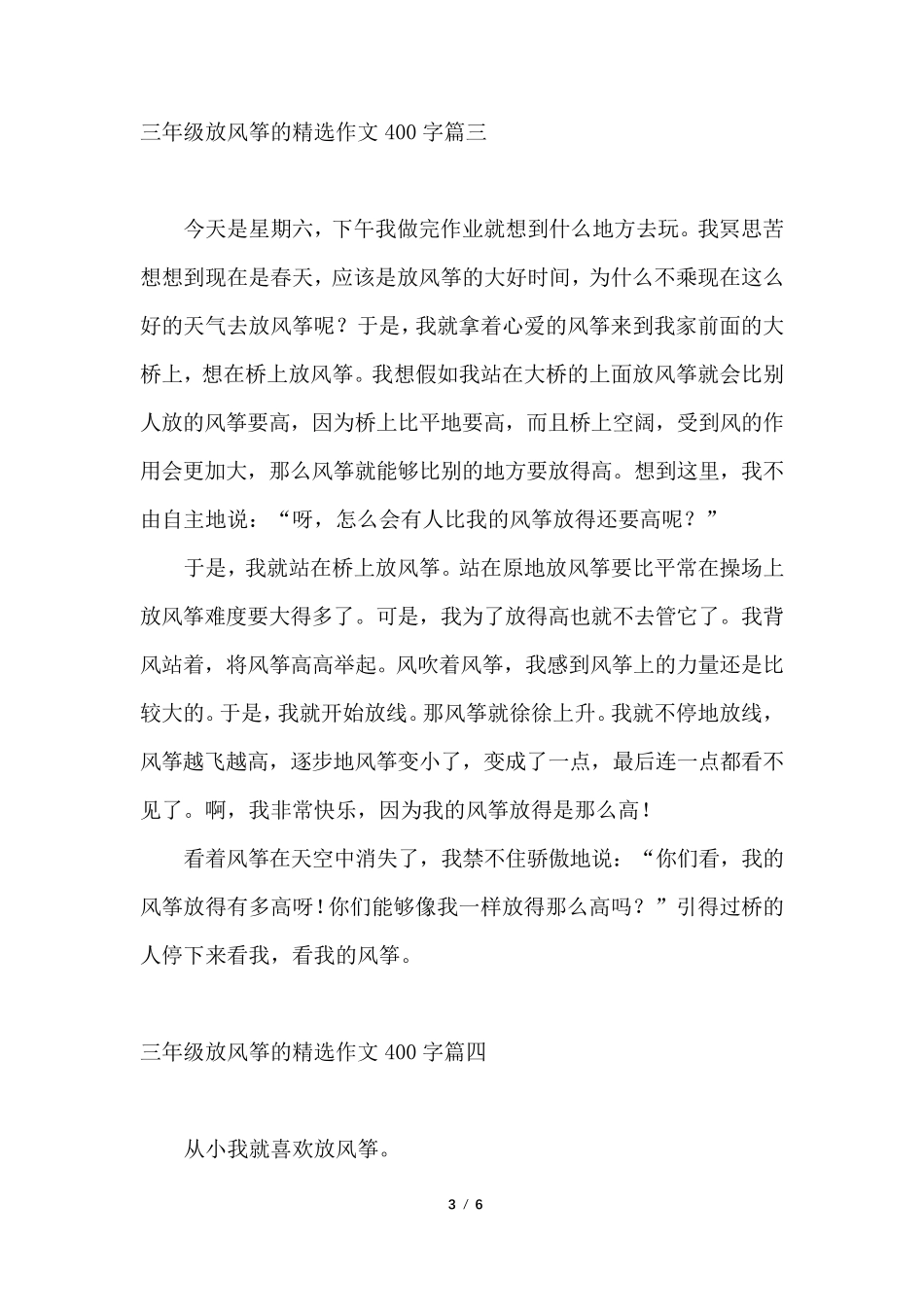 三年级放风筝的作文400字[六篇]_第3页