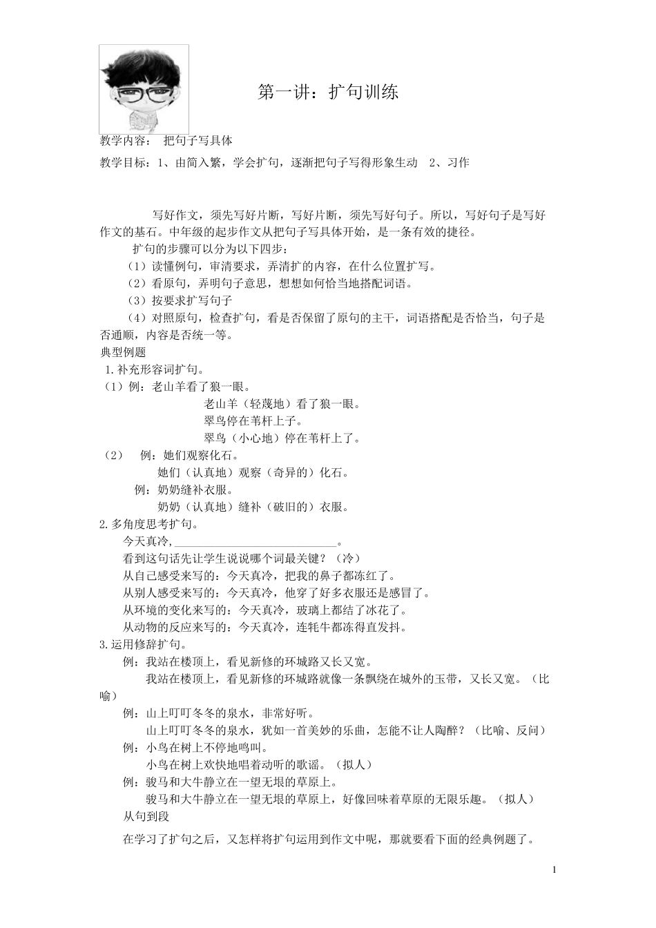 三年级教材最终版(作文培训班)_第1页