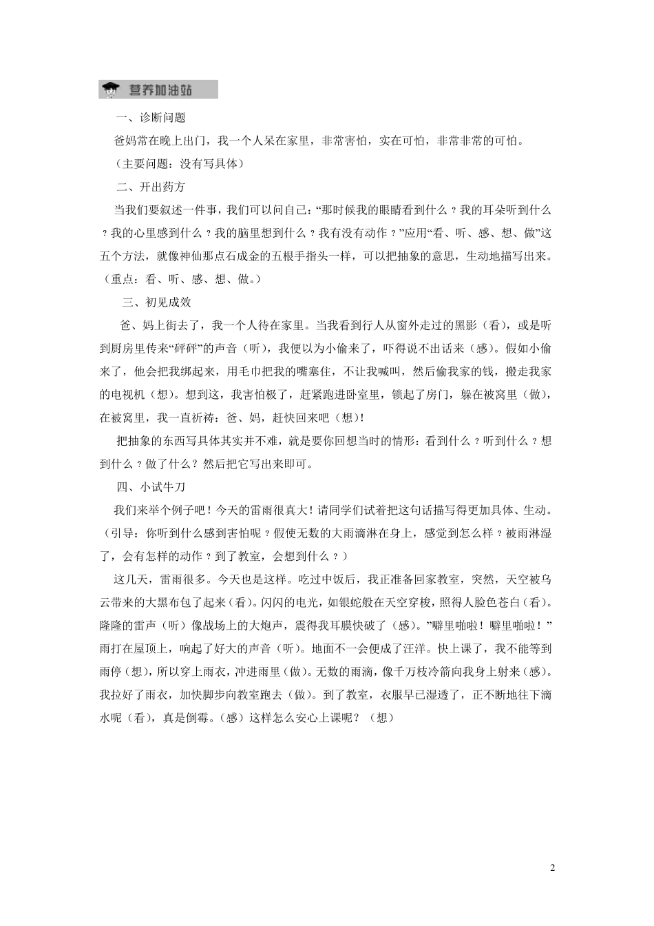 三年级教材最终版(作文培训班)_第2页