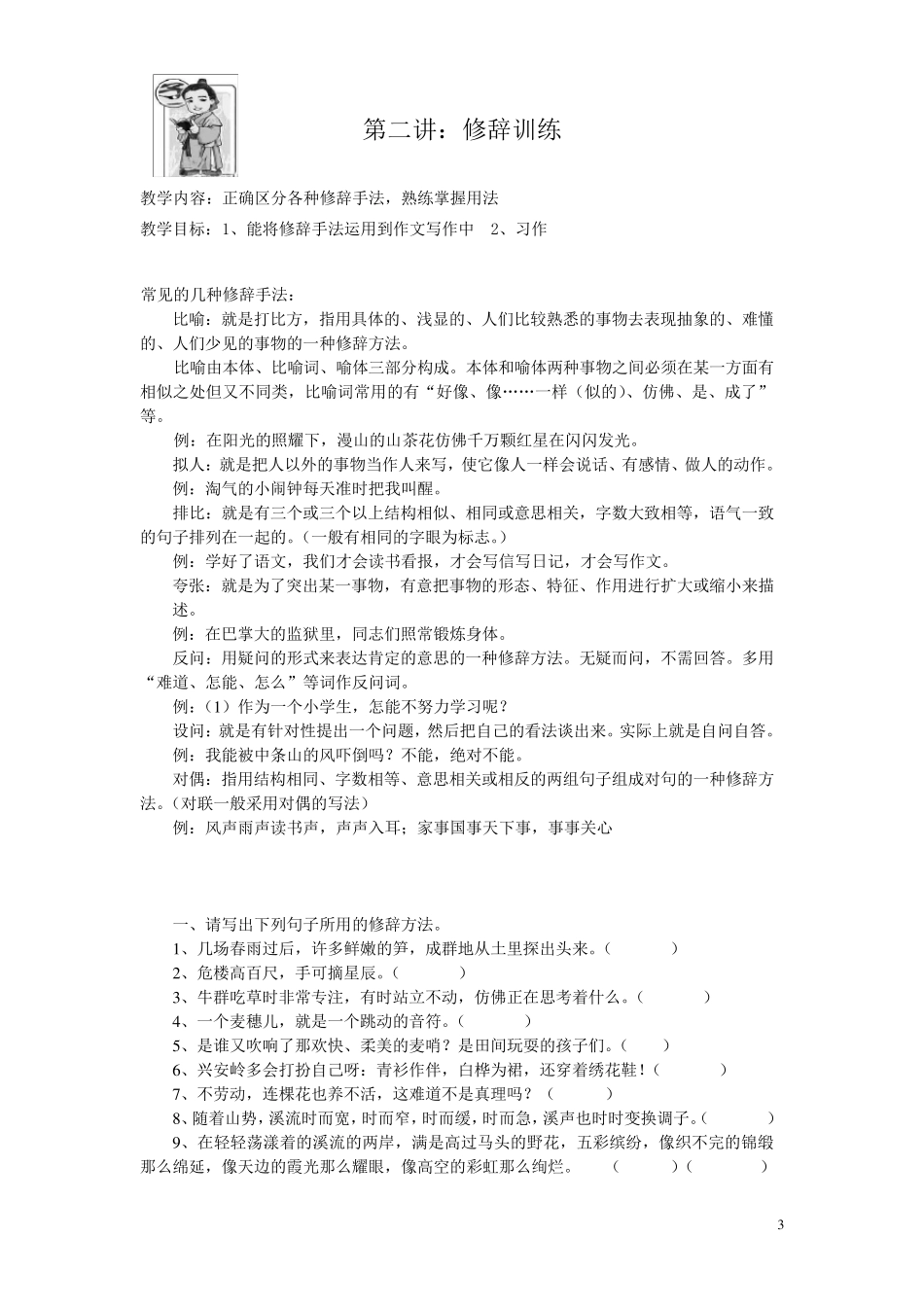 三年级教材最终版(作文培训班)_第3页