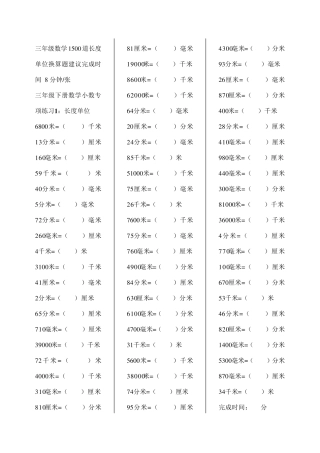 三年级数学1500道长度单位换算题