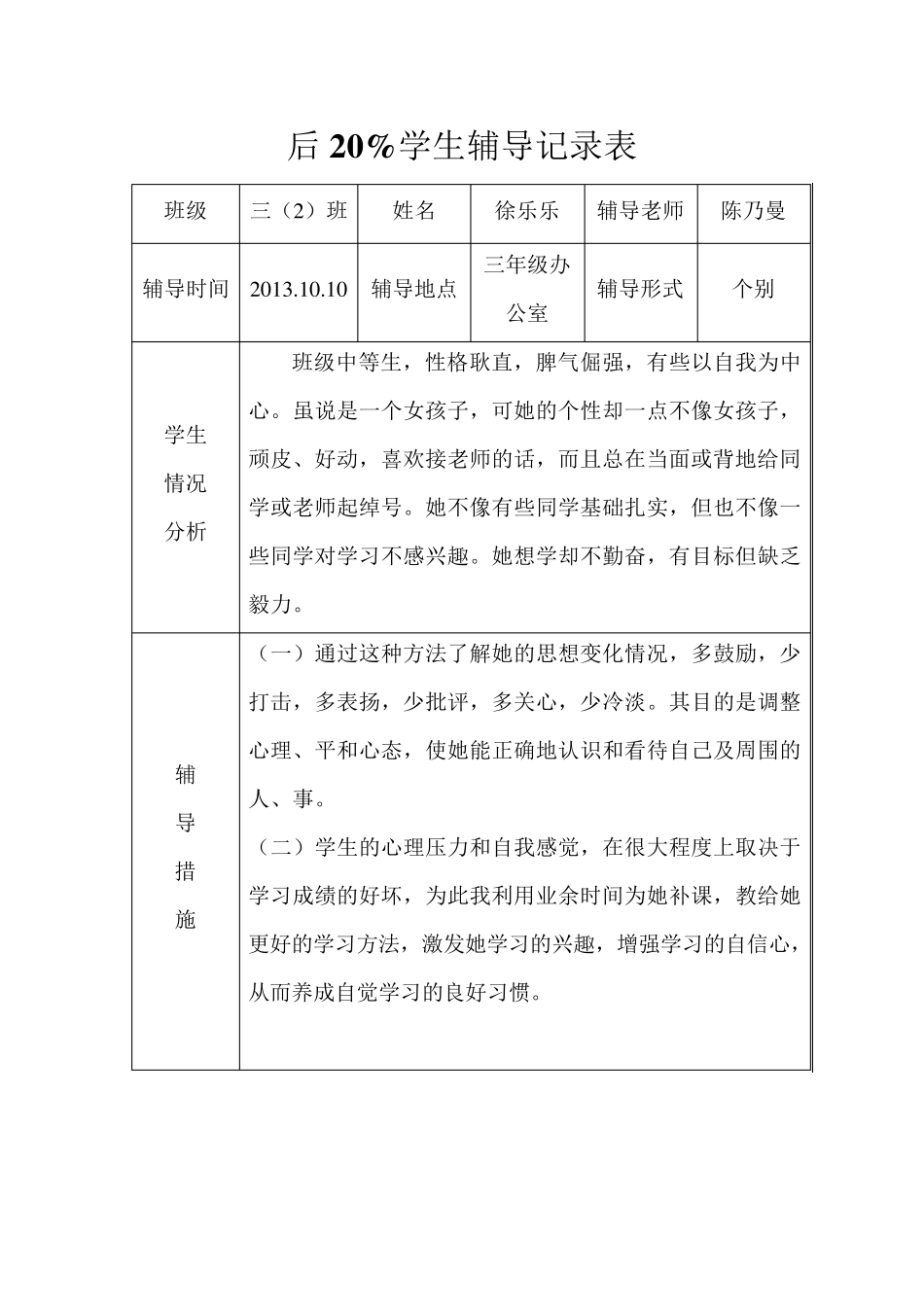 三年级数学_后进生辅导记录_第3页