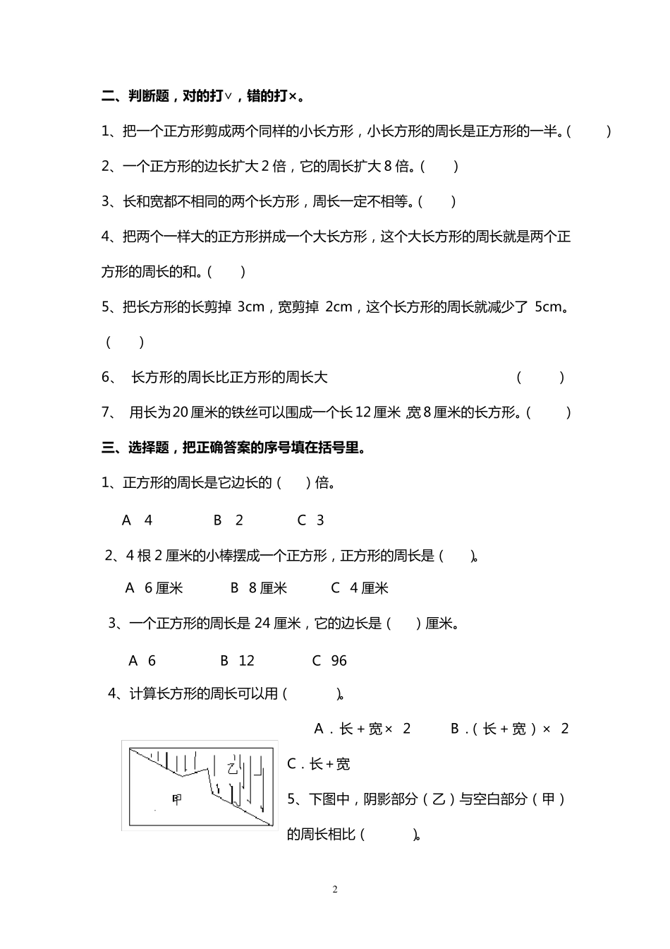 三年级数学_周长专项练习题_第2页