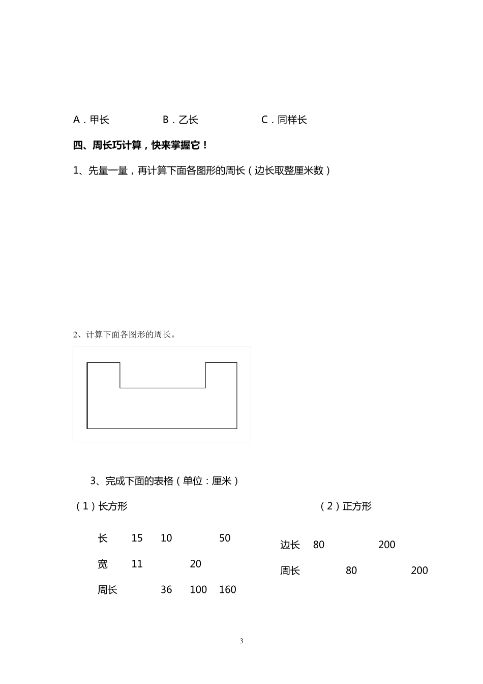 三年级数学_周长专项练习题_第3页