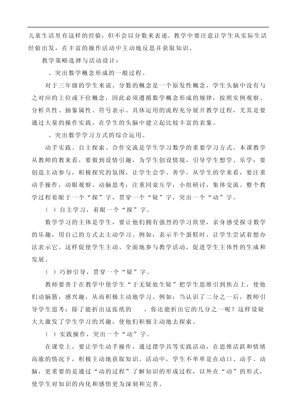 三年级数学《分数的初步认识》教案_第2页