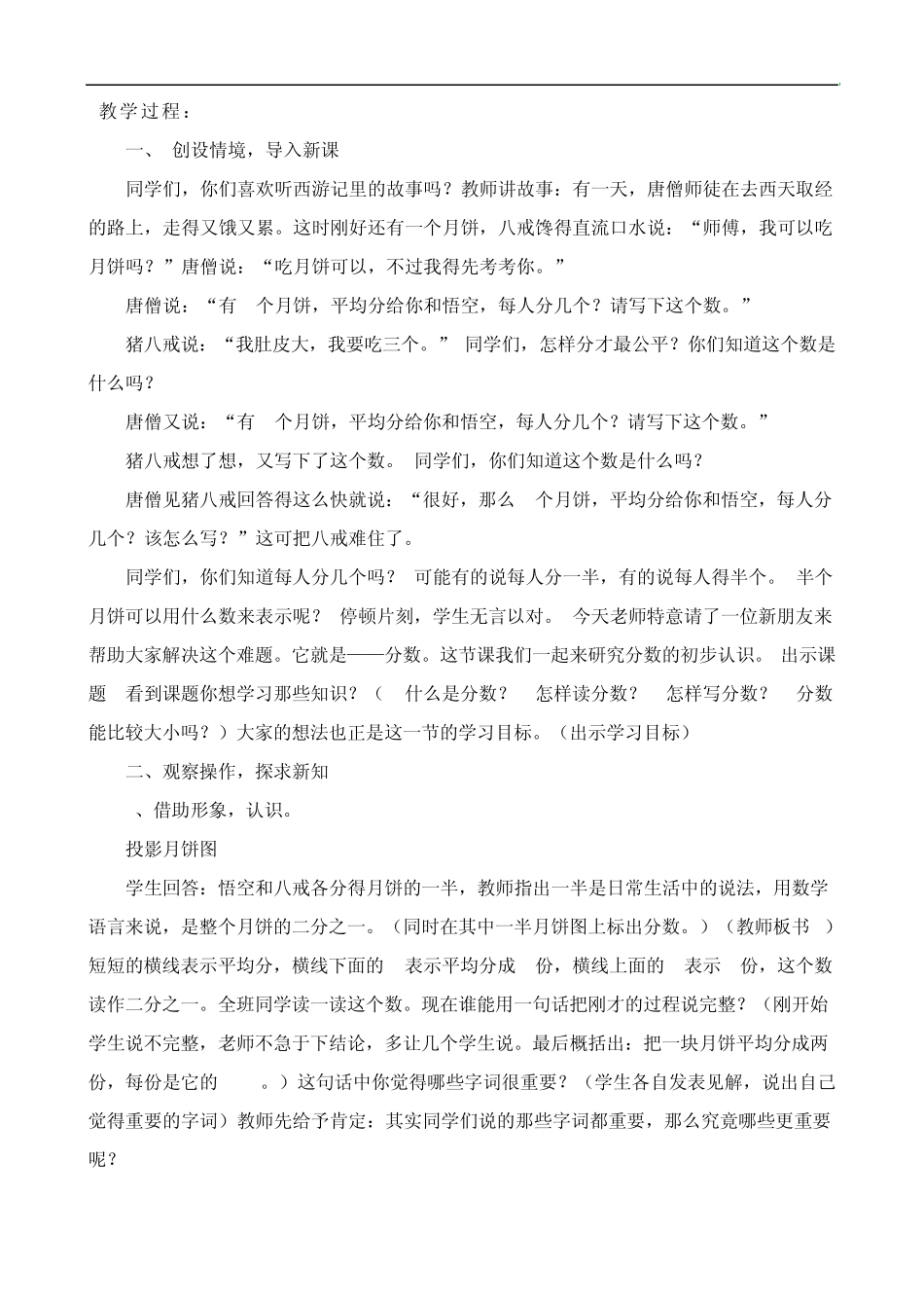 三年级数学《分数的初步认识》教案_第3页