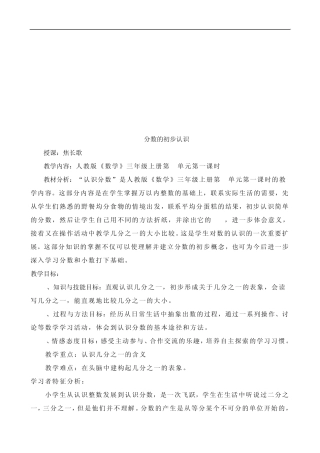 三年级数学《分数的初步认识》教案