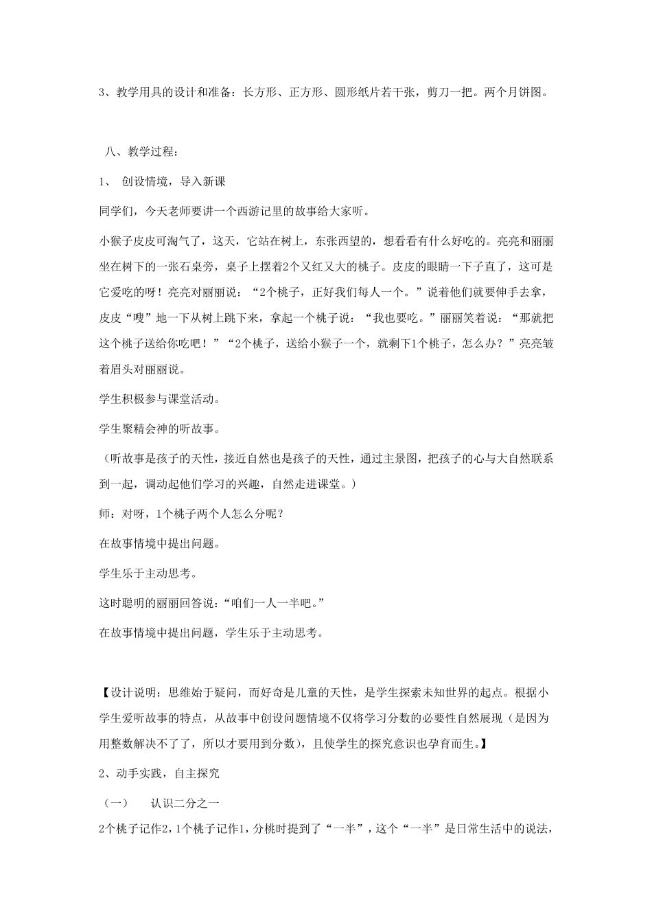 三年级数学《分数的初步认识》的教学设计_第3页