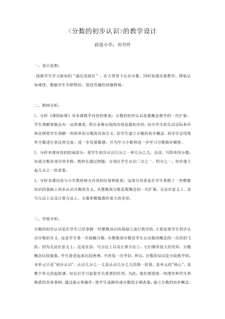 三年级数学《分数的初步认识》的教学设计