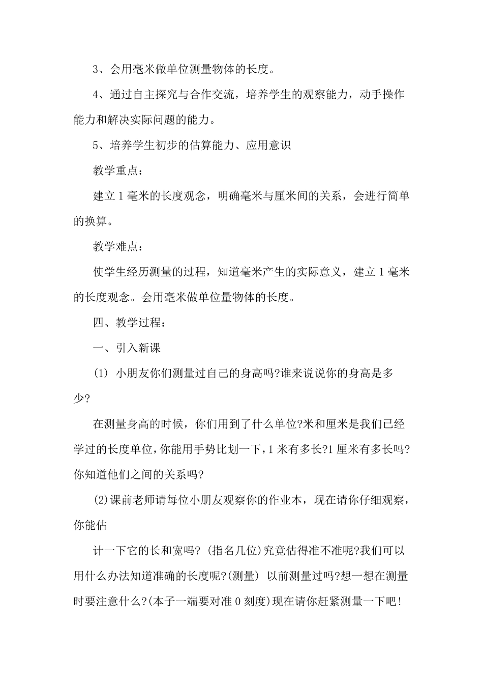 三年级数学《毫米的认识》教案_第2页