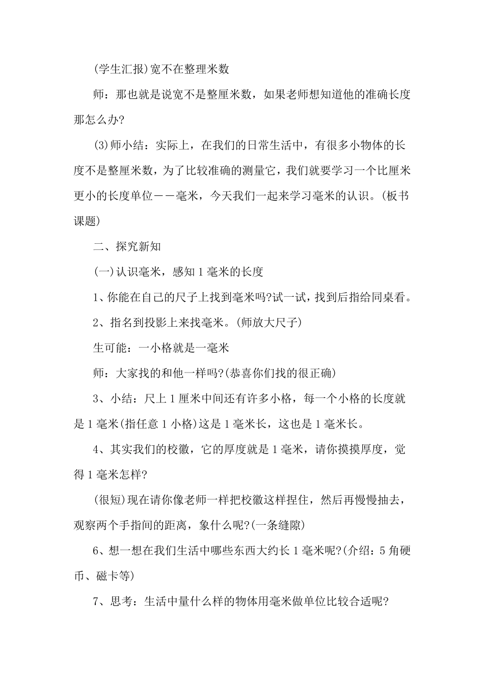 三年级数学《毫米的认识》教案_第3页