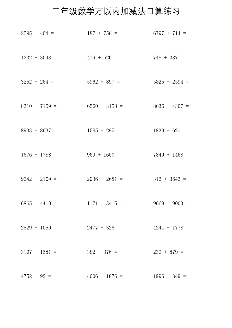 三年级数学万以内加减法口算练习_第3页
