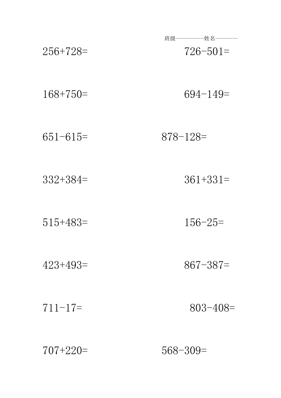 三年级数学三位数加减法计算题_第3页