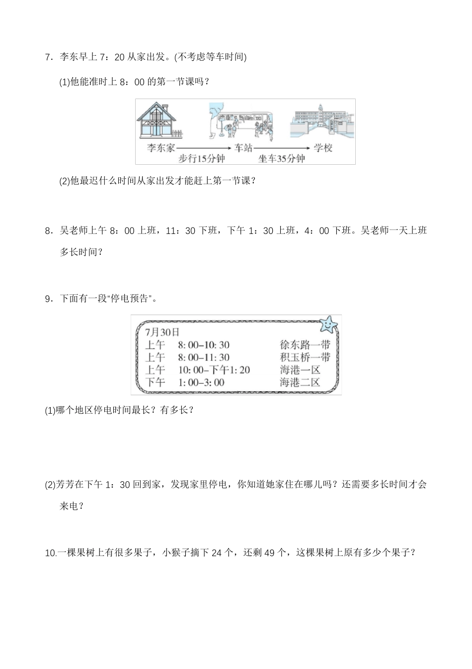 三年级数学上册14单元应用题_第2页